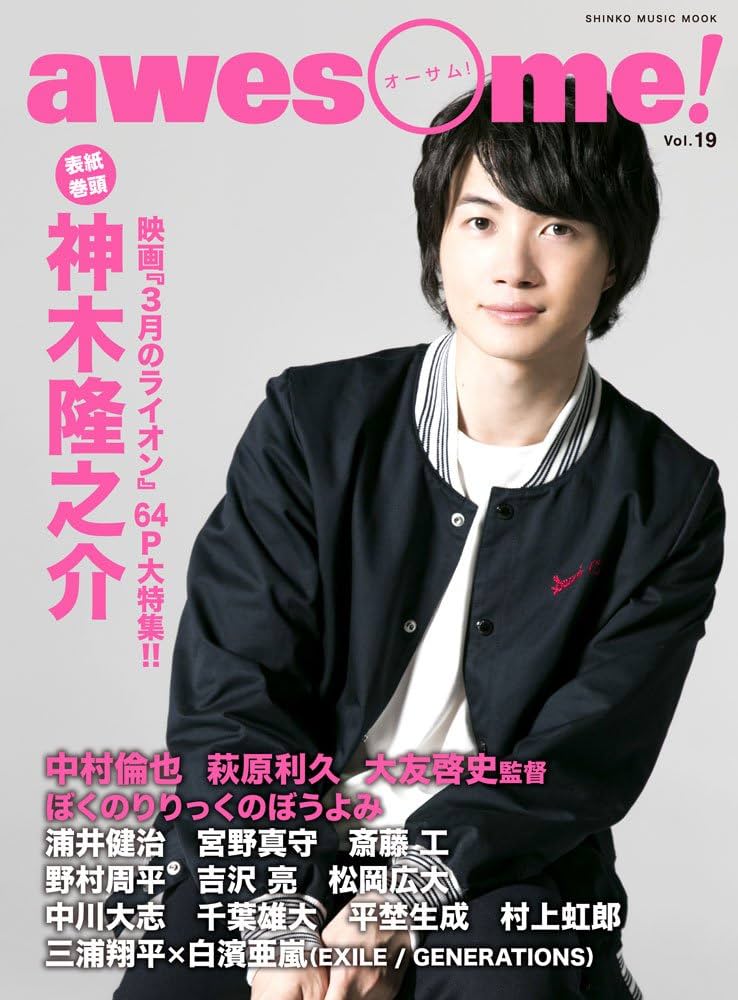 awesome! (オーサム) Vol.19 (シンコー・ミュージックMOOK